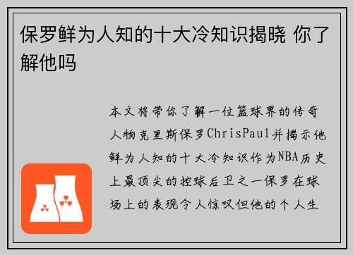 保罗鲜为人知的十大冷知识揭晓 你了解他吗