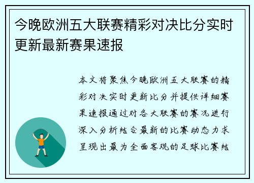 今晚欧洲五大联赛精彩对决比分实时更新最新赛果速报