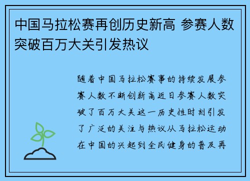 中国马拉松赛再创历史新高 参赛人数突破百万大关引发热议
