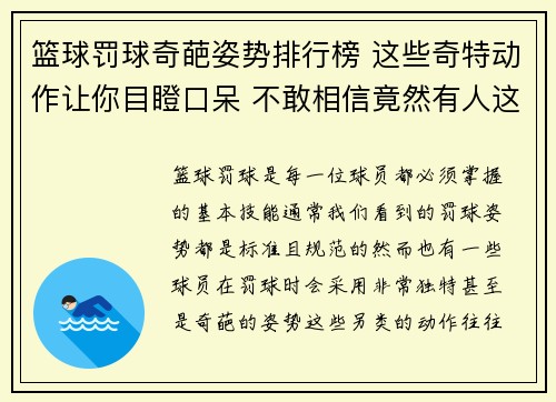 篮球罚球奇葩姿势排行榜 这些奇特动作让你目瞪口呆 不敢相信竟然有人这样罚球