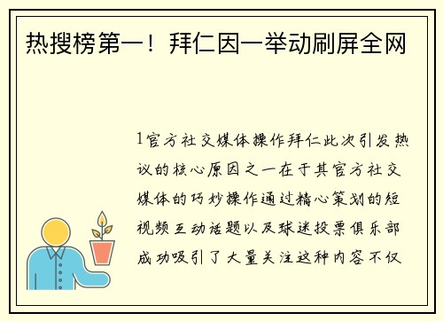 热搜榜第一！拜仁因一举动刷屏全网
