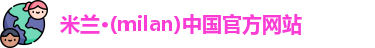 米兰官网